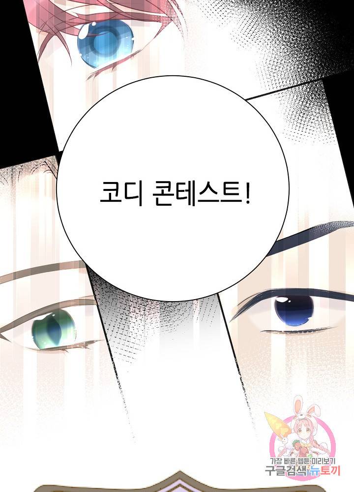 최애에게 들켜버렸다 14화 22