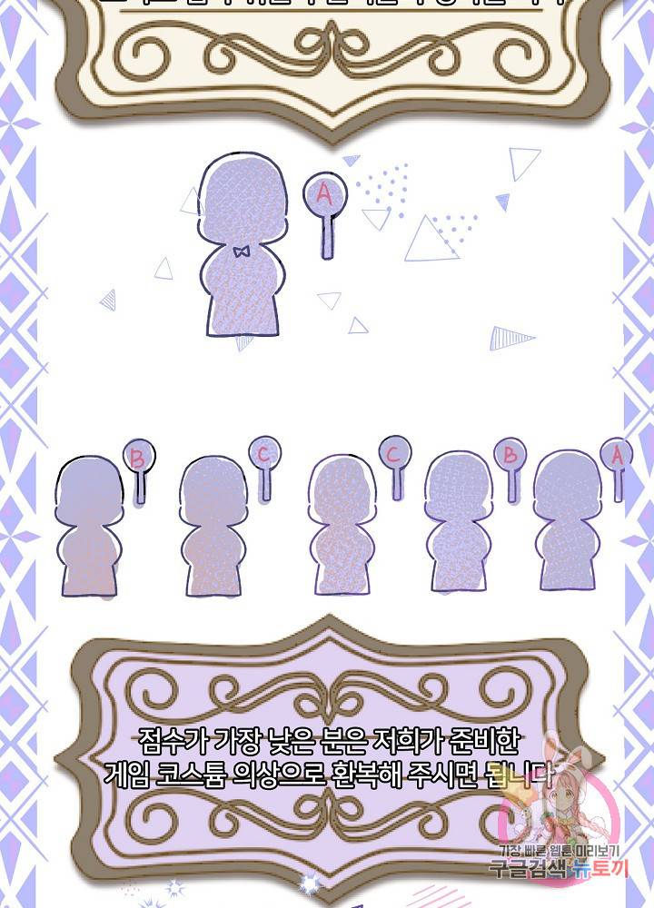 최애에게 들켜버렸다 14화 24