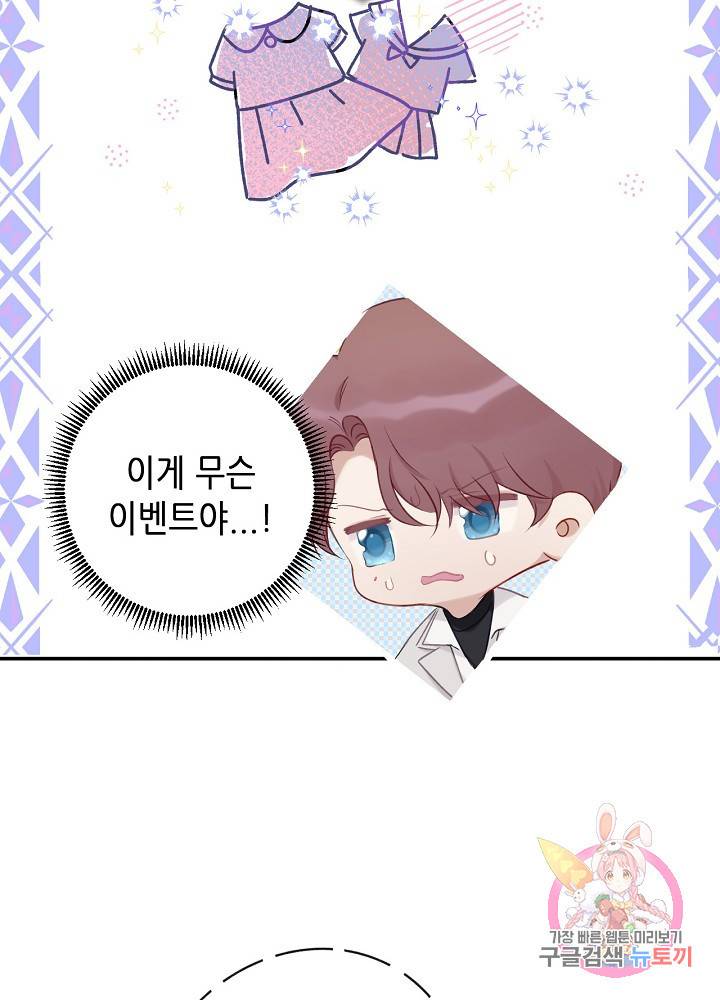 최애에게 들켜버렸다 14화 25