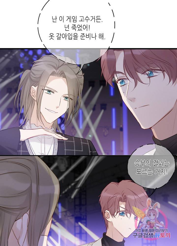 최애에게 들켜버렸다 14화 26