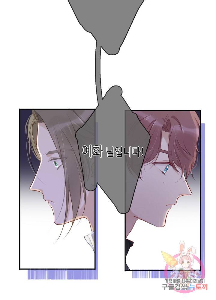 최애에게 들켜버렸다 14화 28