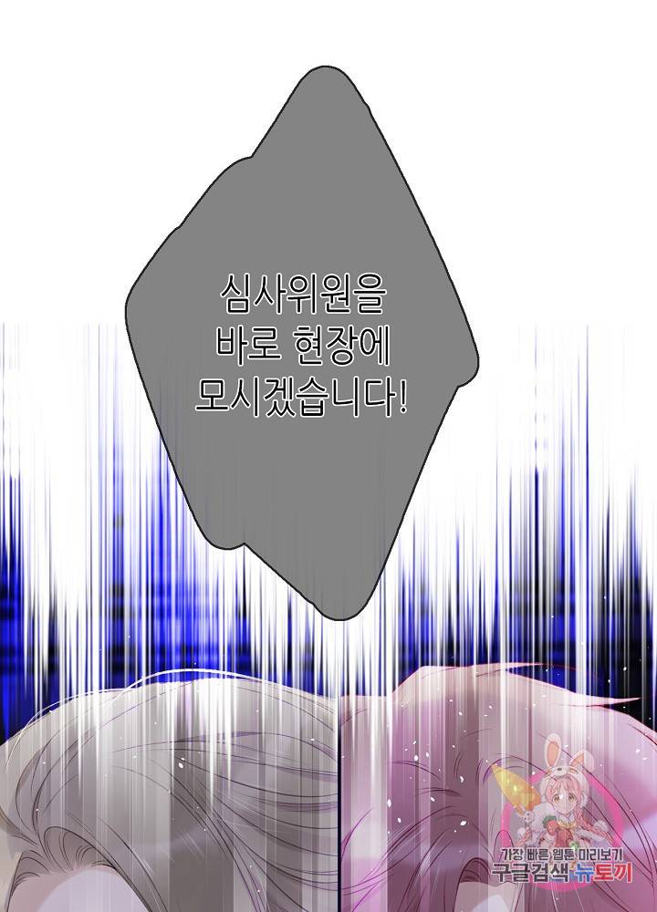 최애에게 들켜버렸다 14화 29