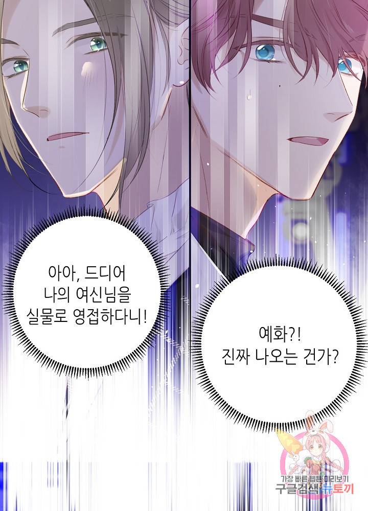 최애에게 들켜버렸다 14화 30