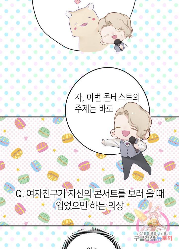 최애에게 들켜버렸다 14화 36