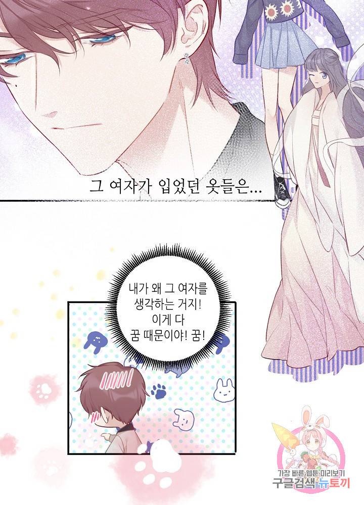 최애에게 들켜버렸다 14화 39