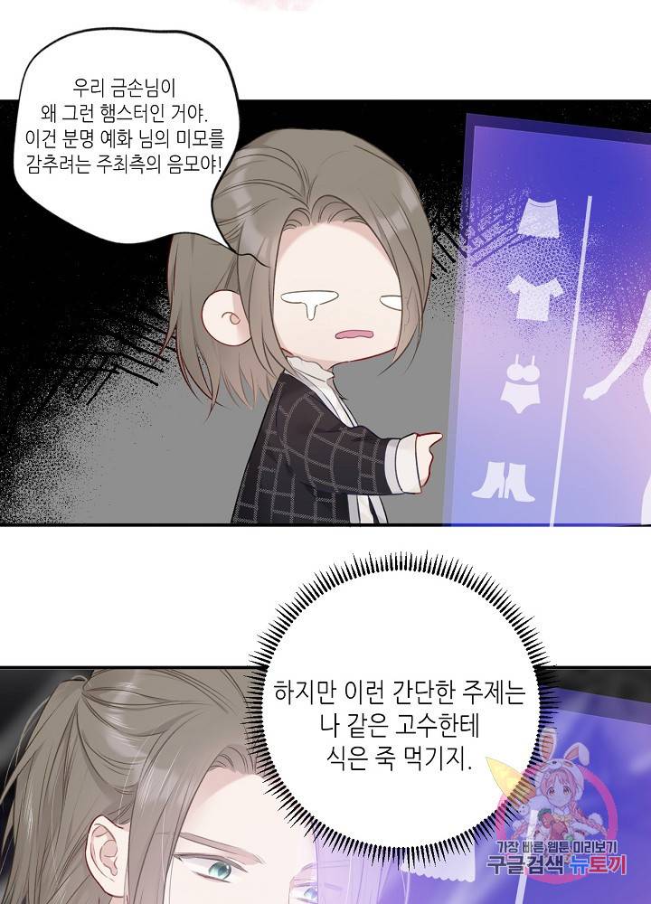 최애에게 들켜버렸다 14화 40
