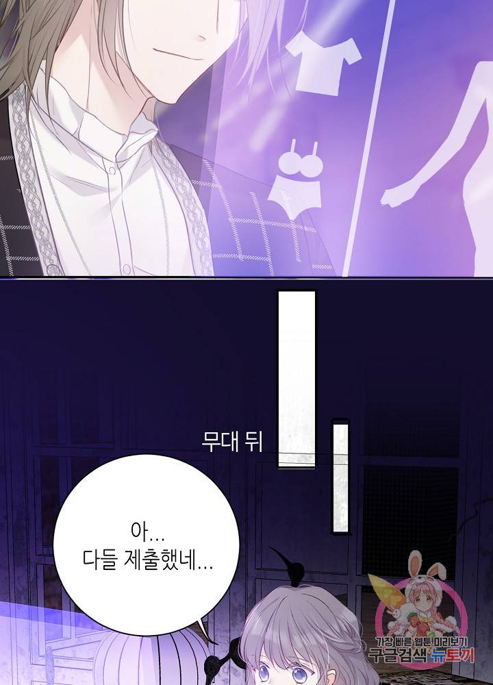 최애에게 들켜버렸다 14화 41