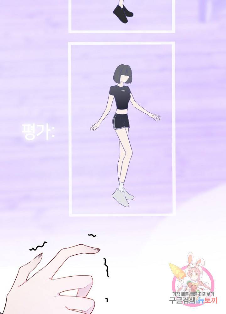 최애에게 들켜버렸다 14화 44