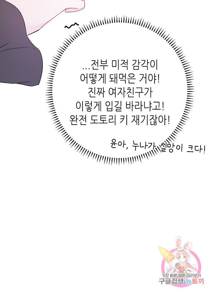 최애에게 들켜버렸다 14화 45