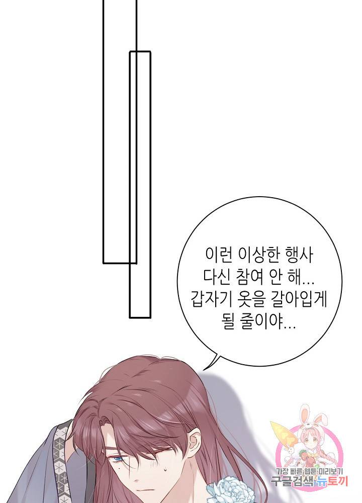 최애에게 들켜버렸다 14화 50