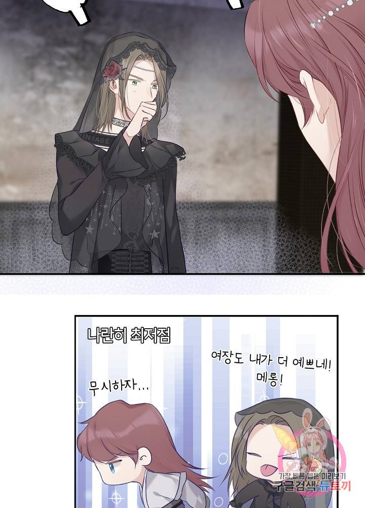최애에게 들켜버렸다 14화 52