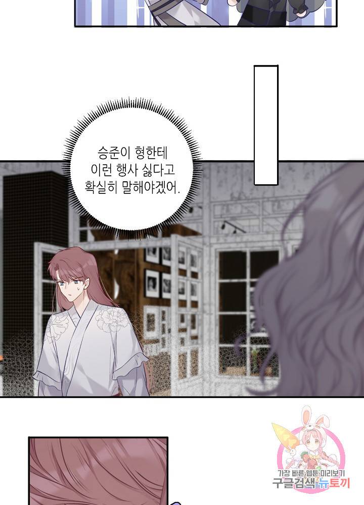 최애에게 들켜버렸다 14화 53