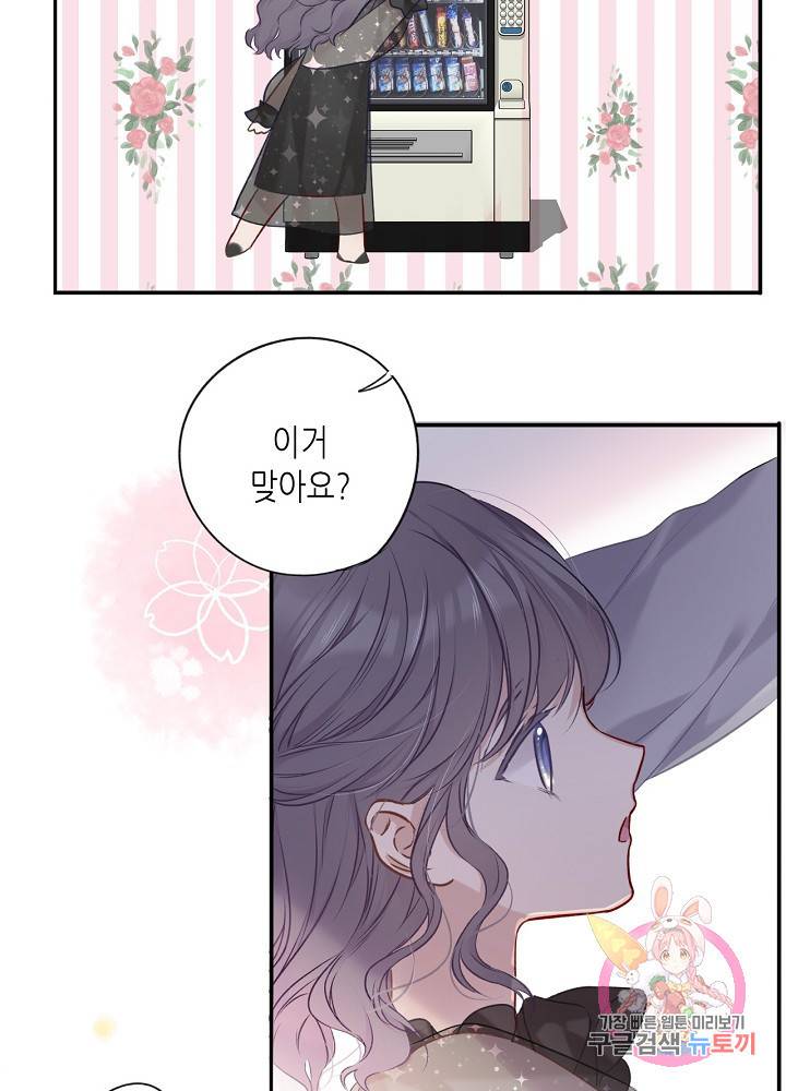 최애에게 들켜버렸다 14화 57