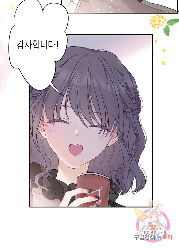 최애에게 들켜버렸다 14화 58