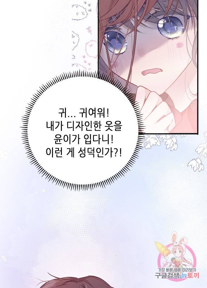 최애에게 들켜버렸다 14화 62