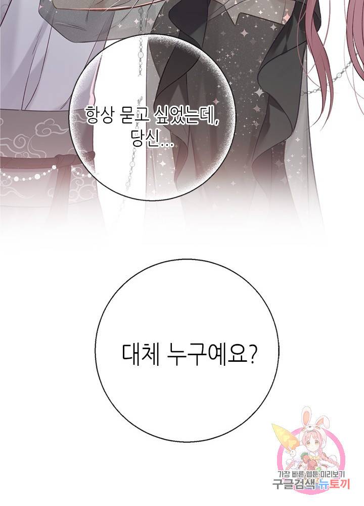 최애에게 들켜버렸다 14화 64