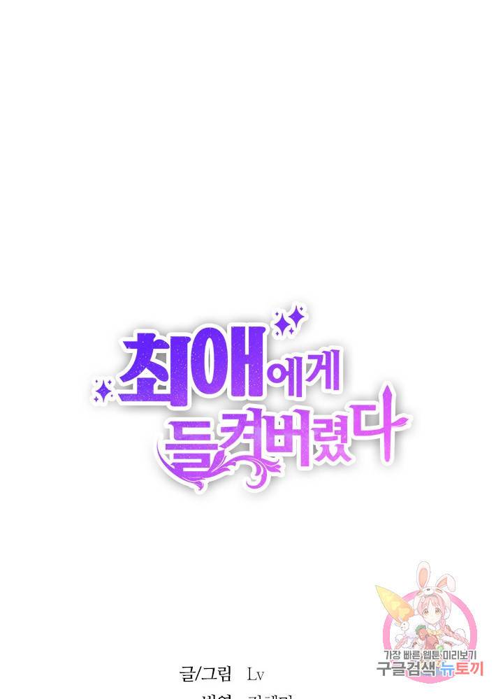 최애에게 들켜버렸다 14화 65