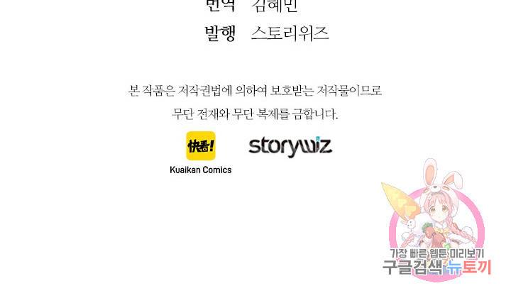 최애에게 들켜버렸다 14화 66