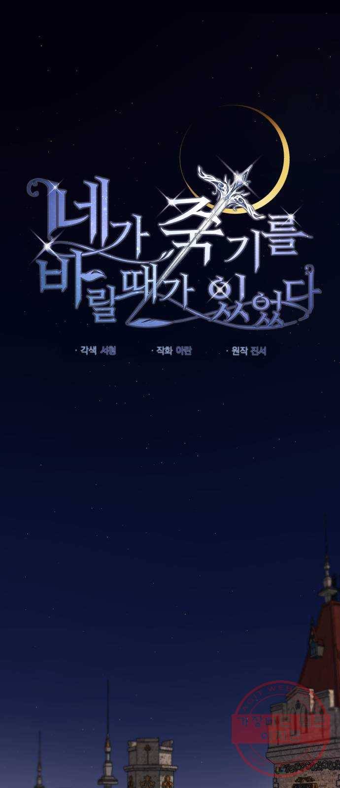 네가 죽기를 바랄 때가 있었다 3화 1