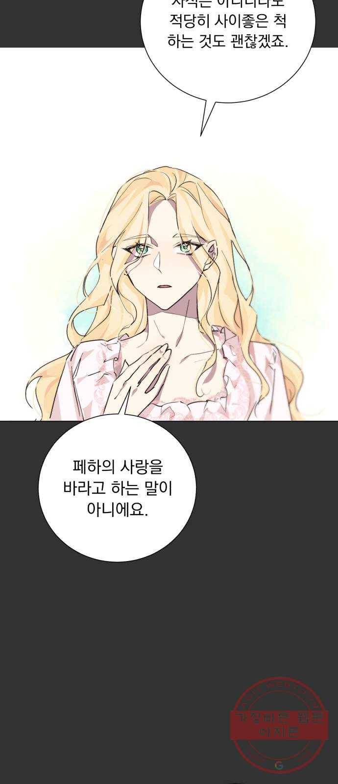 네가 죽기를 바랄 때가 있었다 3화 11
