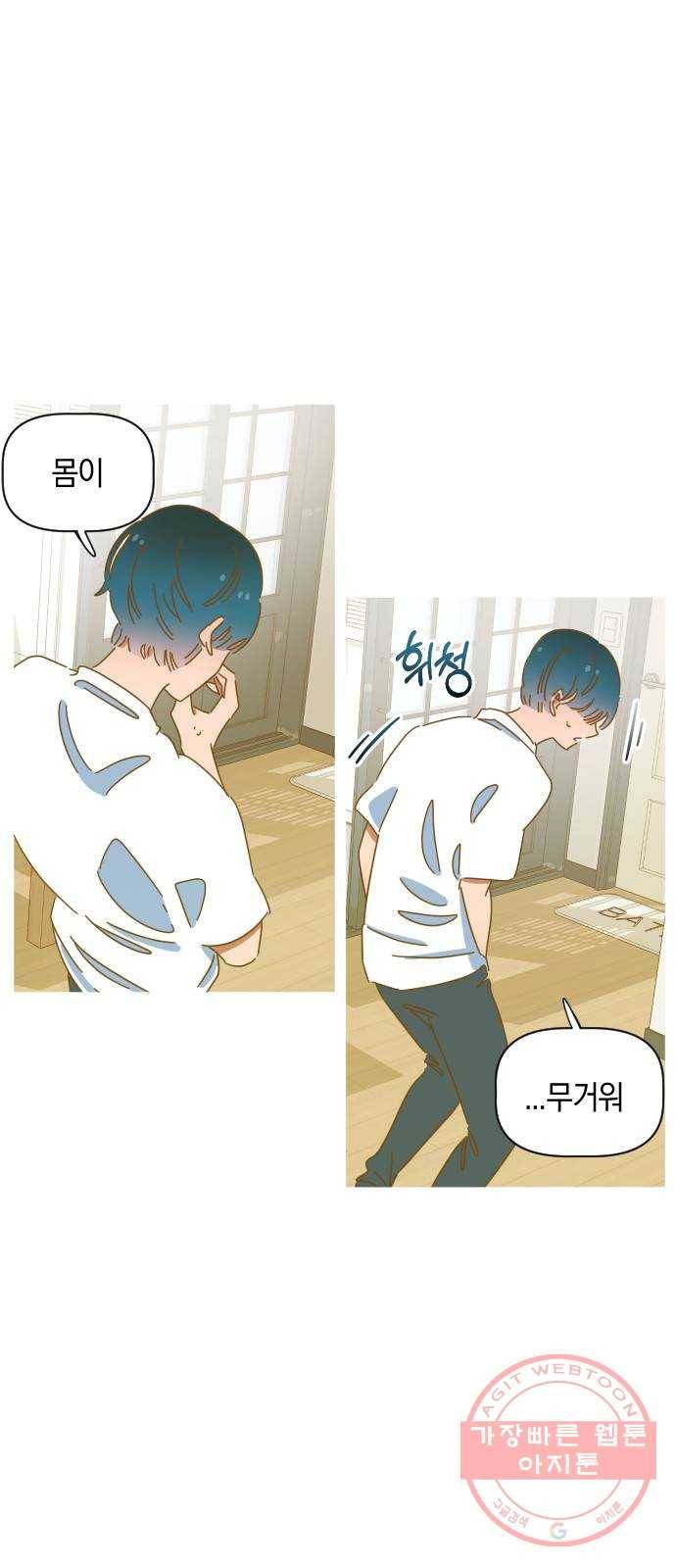어느날 네가 떠올라! 3화 2