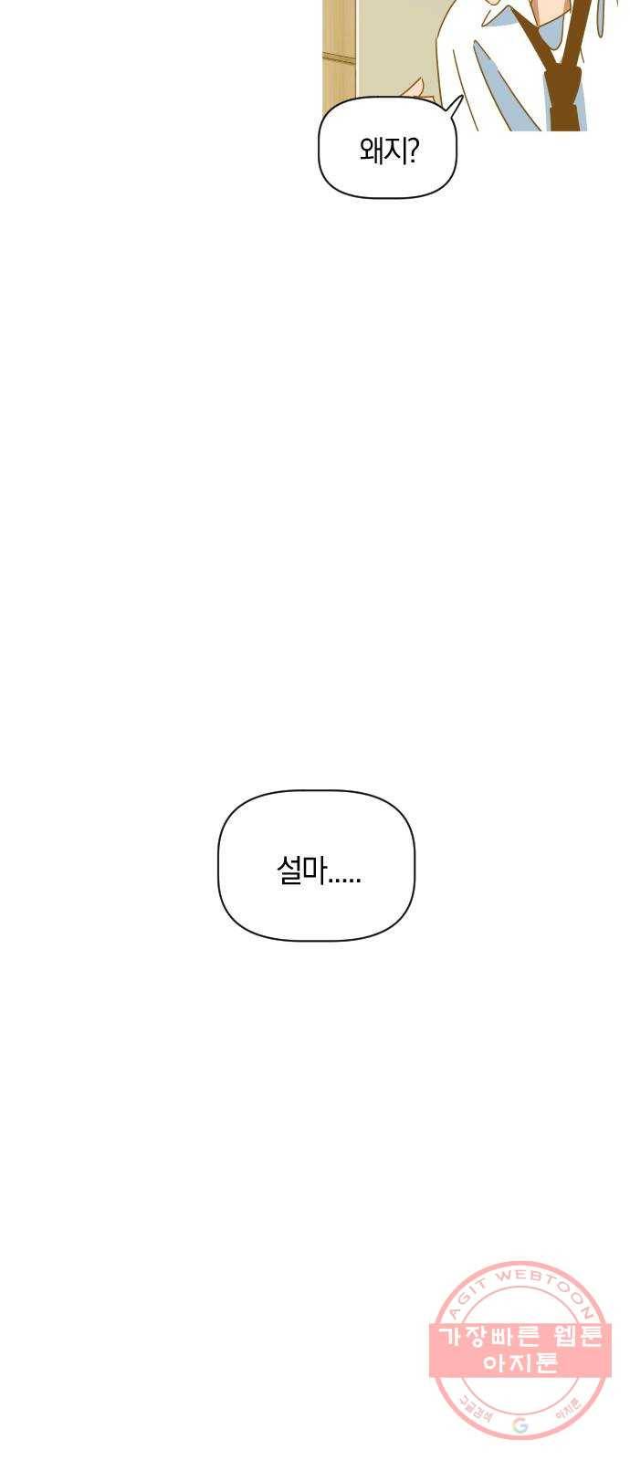 어느날 네가 떠올라! 3화 4