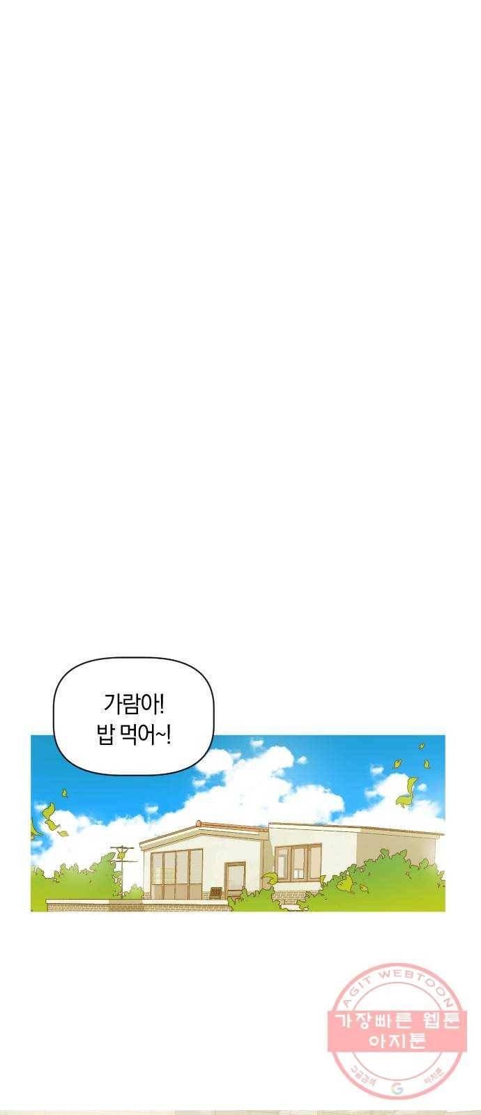 어느날 네가 떠올라! 3화 6
