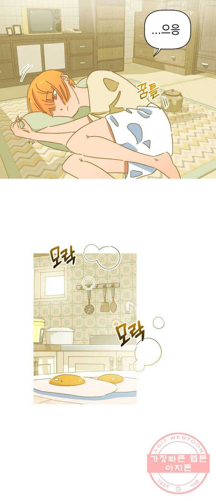 어느날 네가 떠올라! 3화 7
