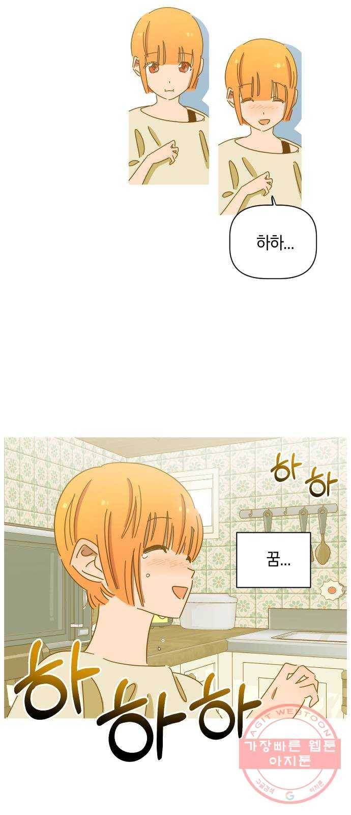 어느날 네가 떠올라! 3화 8