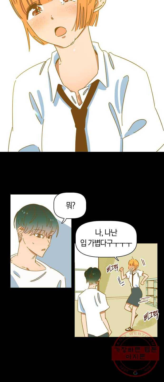 어느날 네가 떠올라! 3화 10