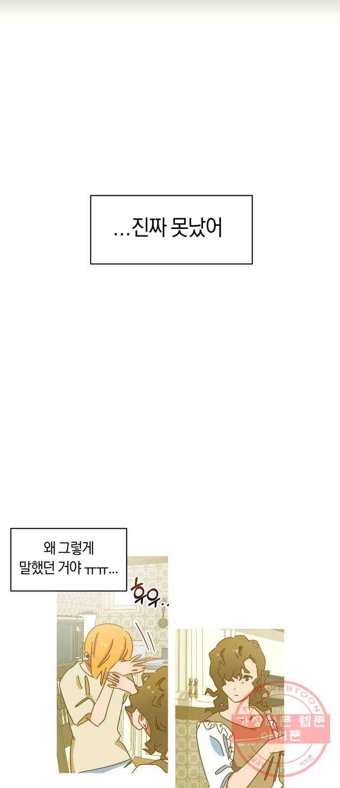 어느날 네가 떠올라! 3화 12