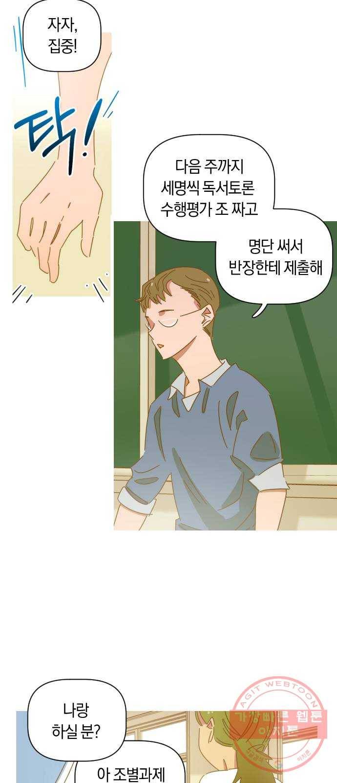 어느날 네가 떠올라! 3화 16