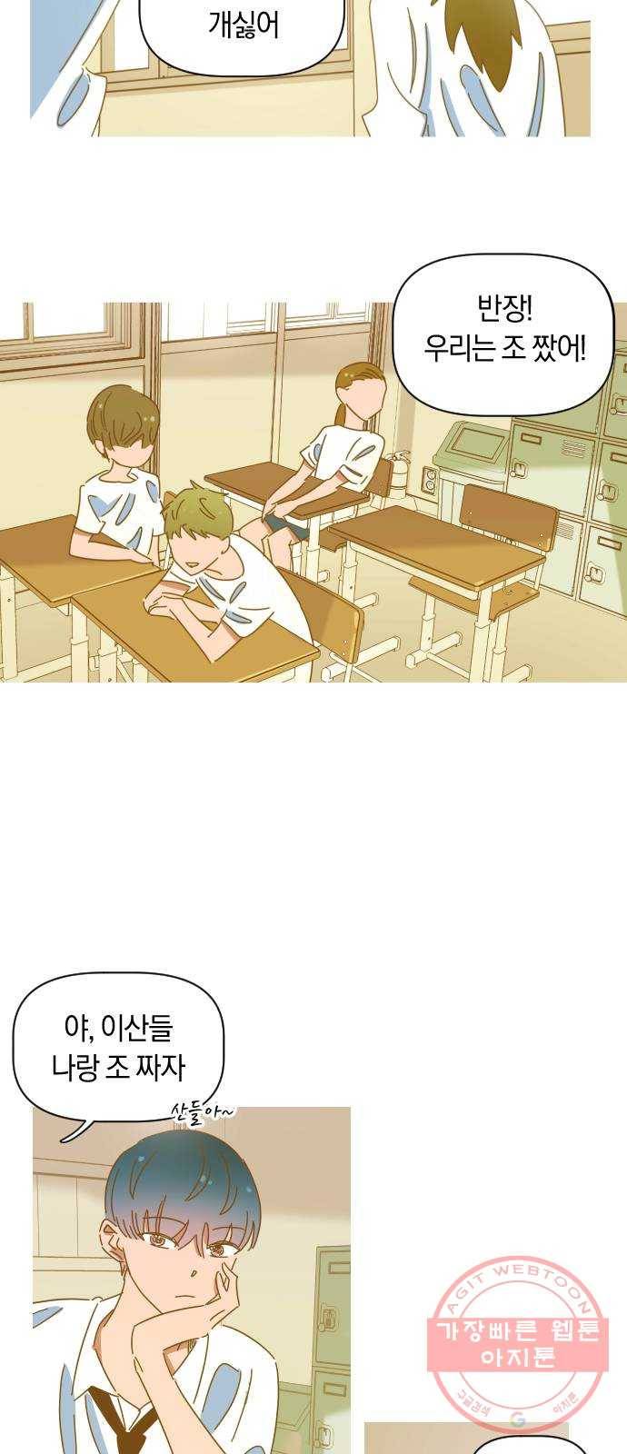 어느날 네가 떠올라! 3화 17