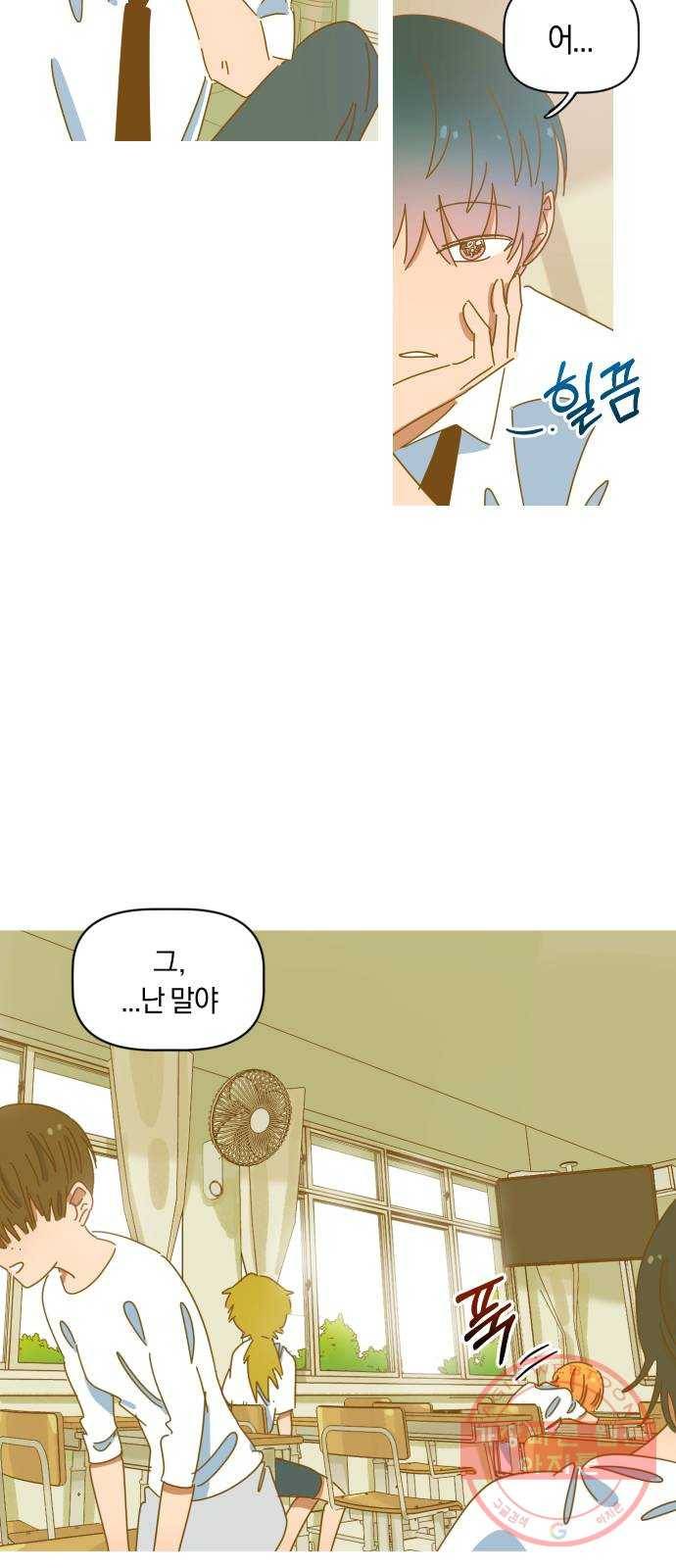 어느날 네가 떠올라! 3화 18