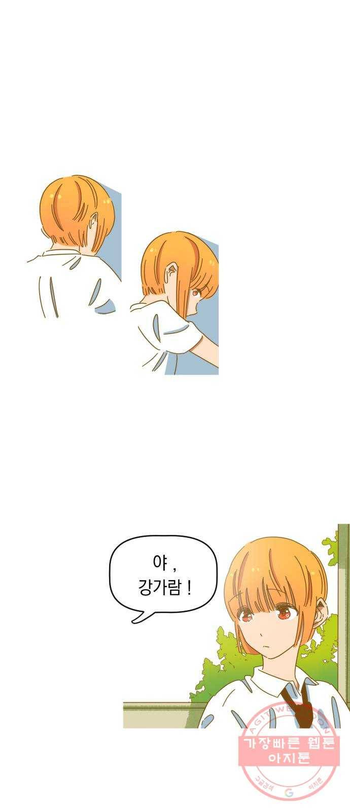 어느날 네가 떠올라! 3화 19