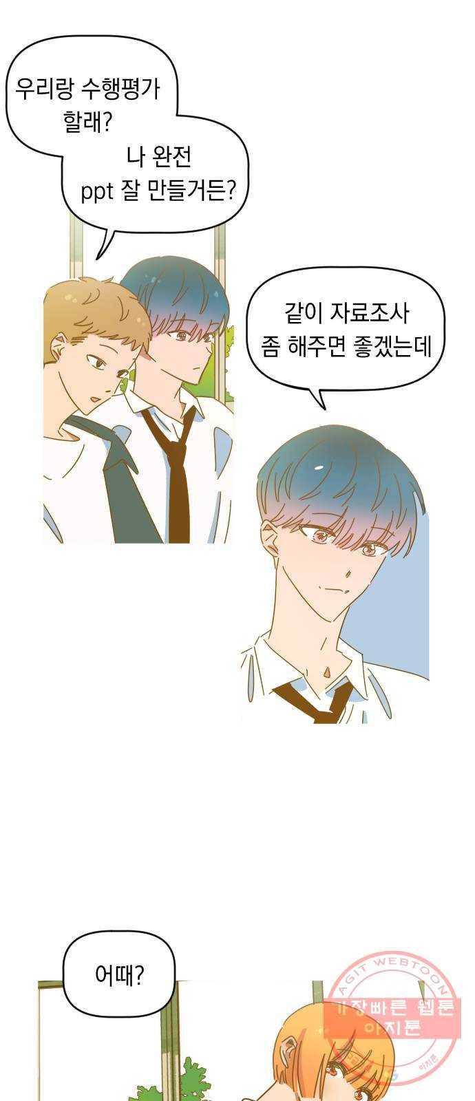 어느날 네가 떠올라! 3화 20