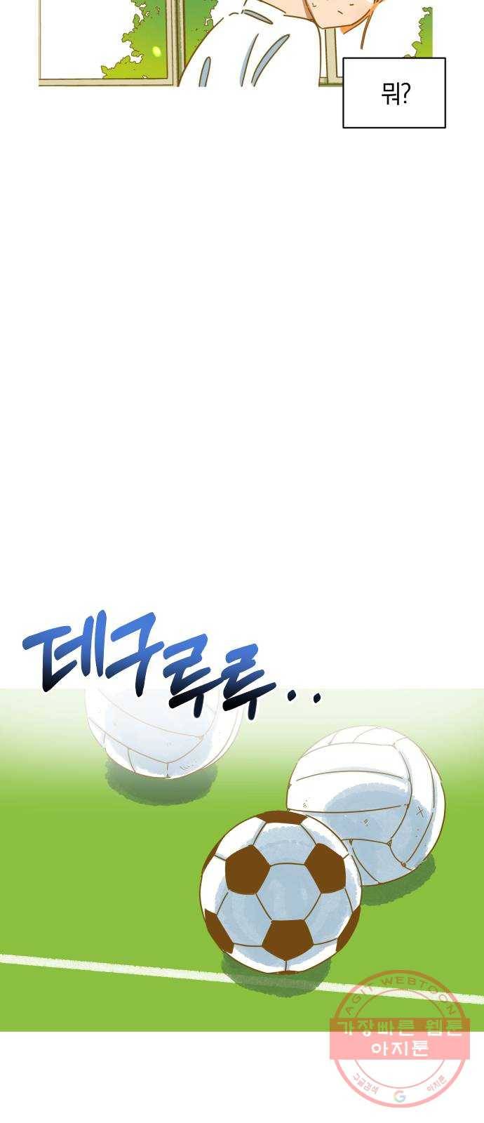 어느날 네가 떠올라! 3화 21