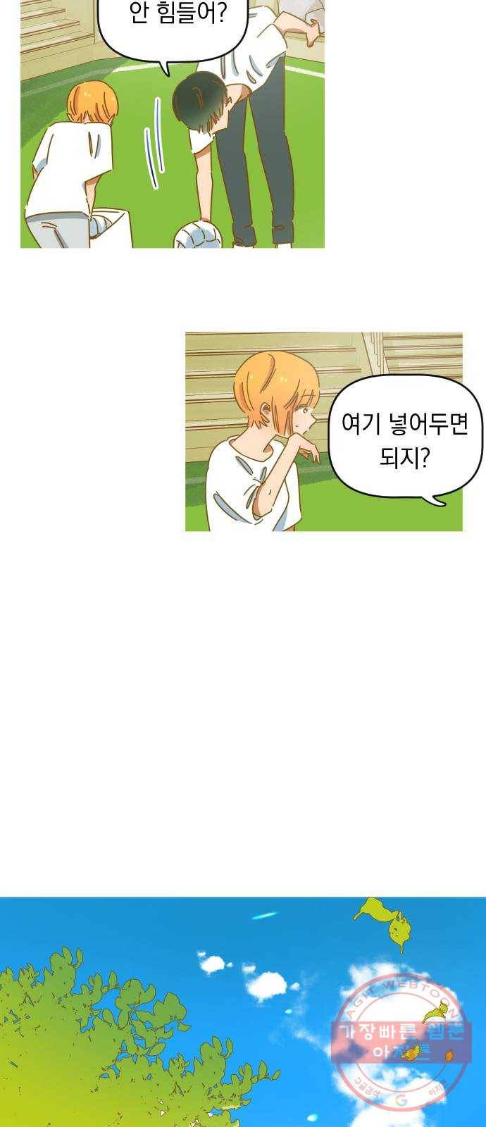어느날 네가 떠올라! 3화 23