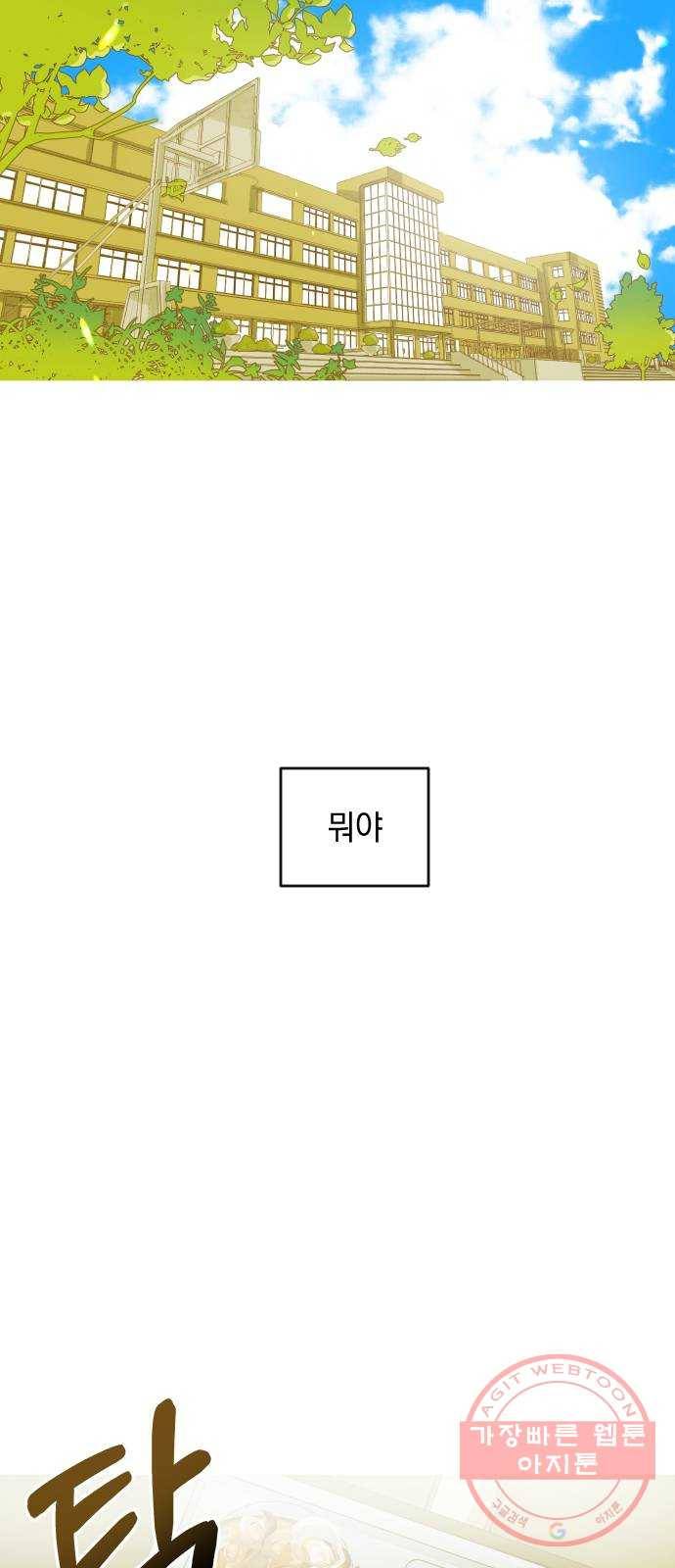 어느날 네가 떠올라! 3화 24