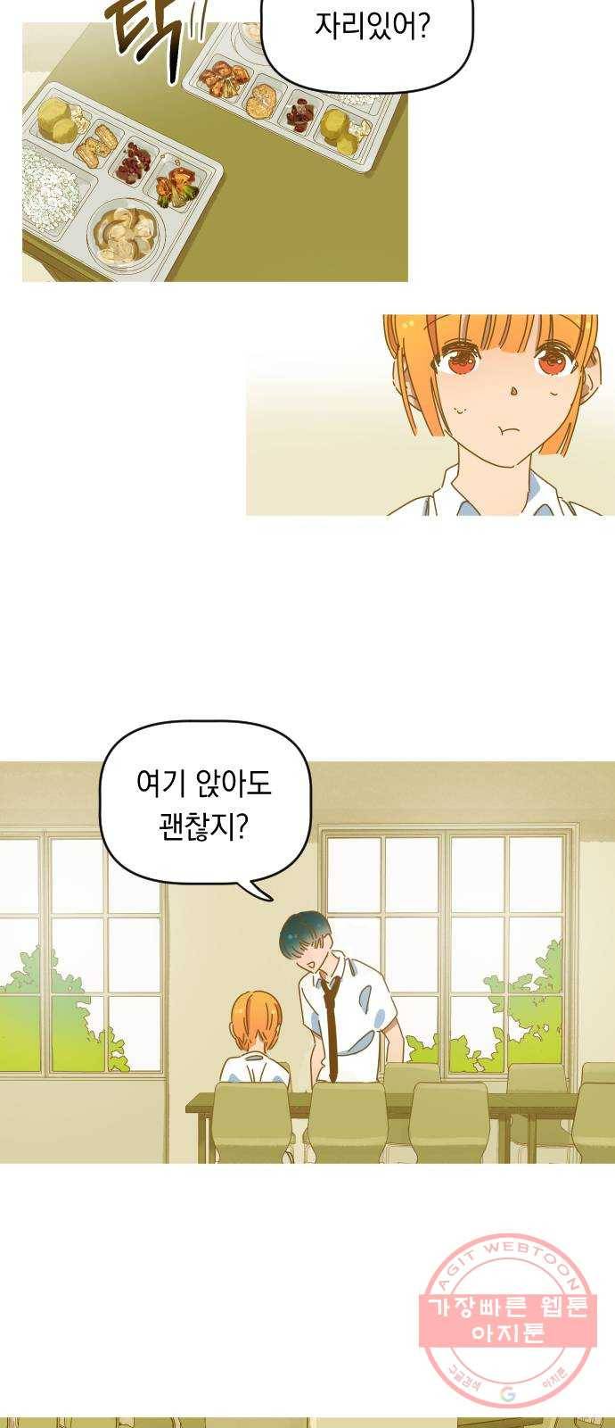 어느날 네가 떠올라! 3화 26
