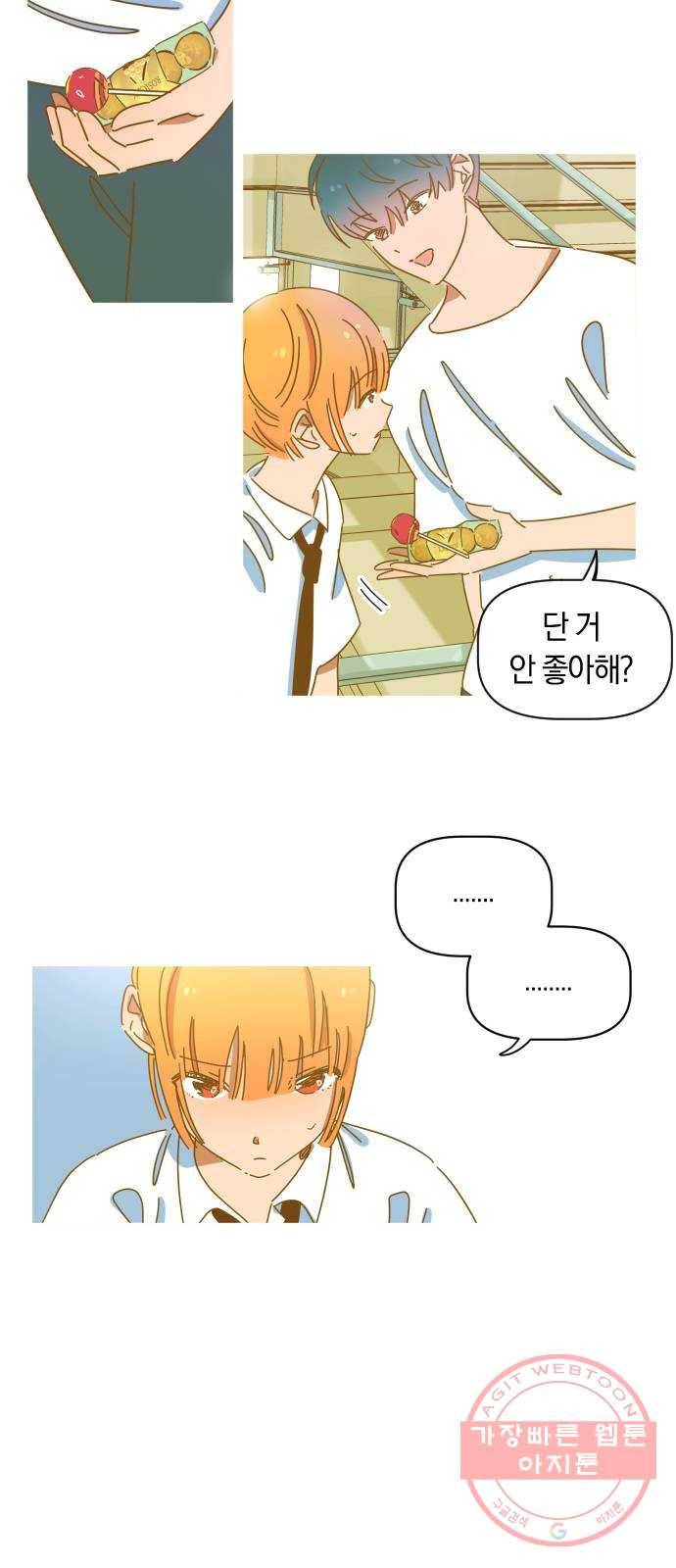어느날 네가 떠올라! 3화 28