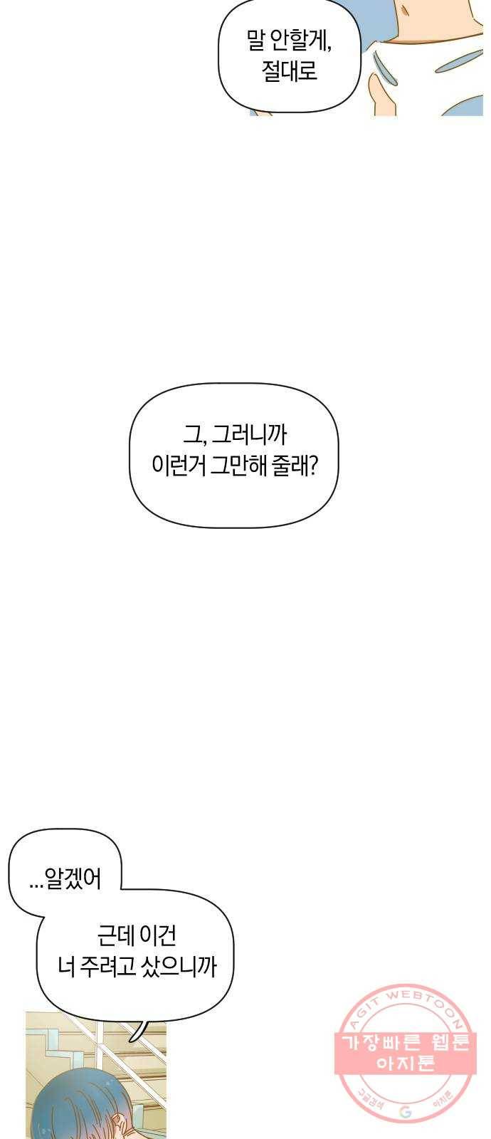 어느날 네가 떠올라! 3화 30