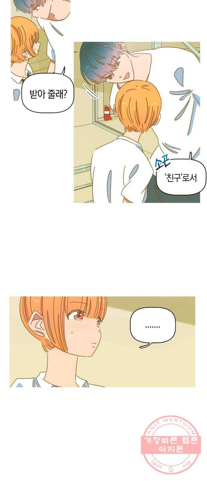 어느날 네가 떠올라! 3화 31