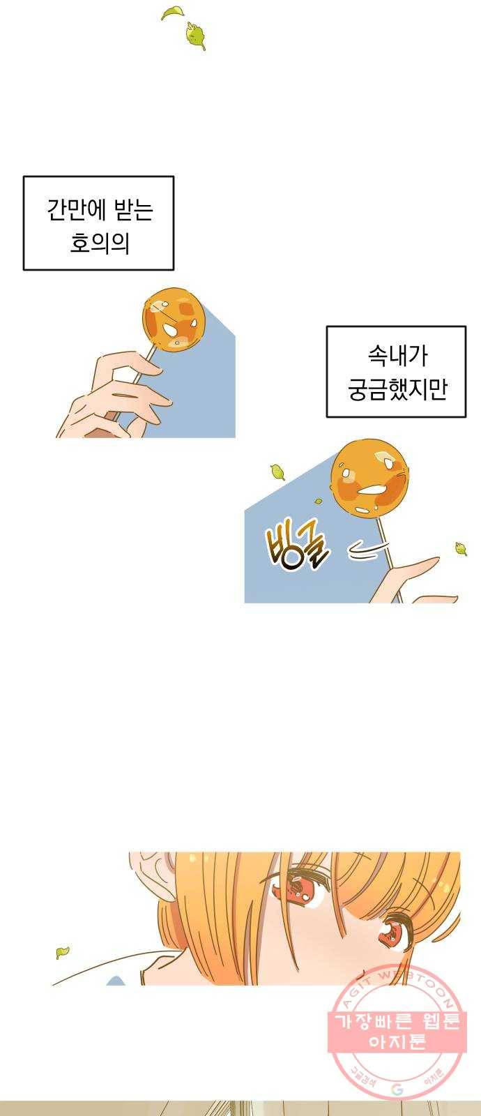 어느날 네가 떠올라! 3화 33