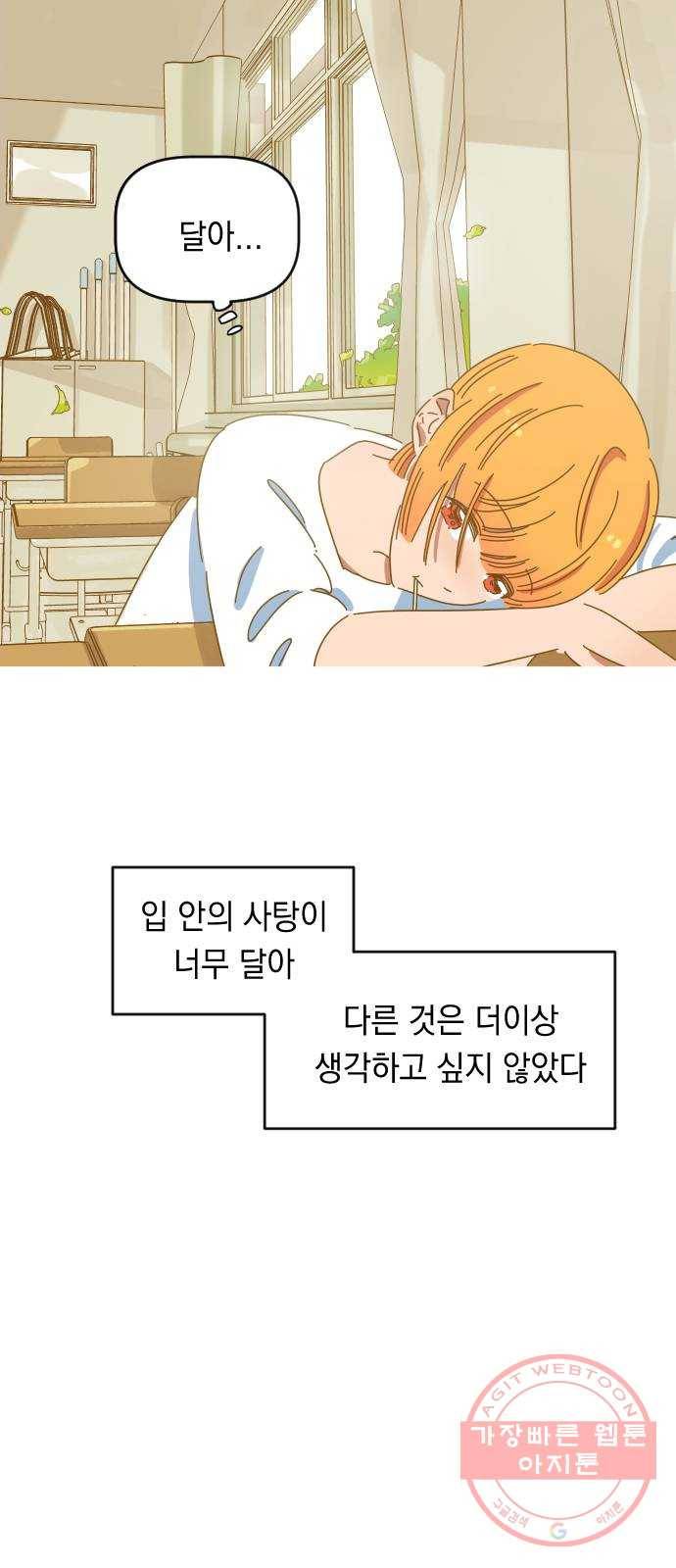어느날 네가 떠올라! 3화 34