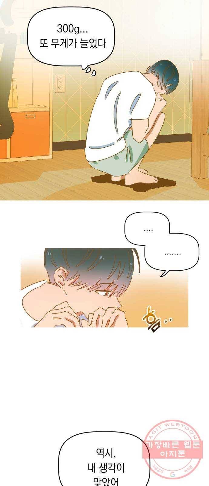 어느날 네가 떠올라! 3화 36