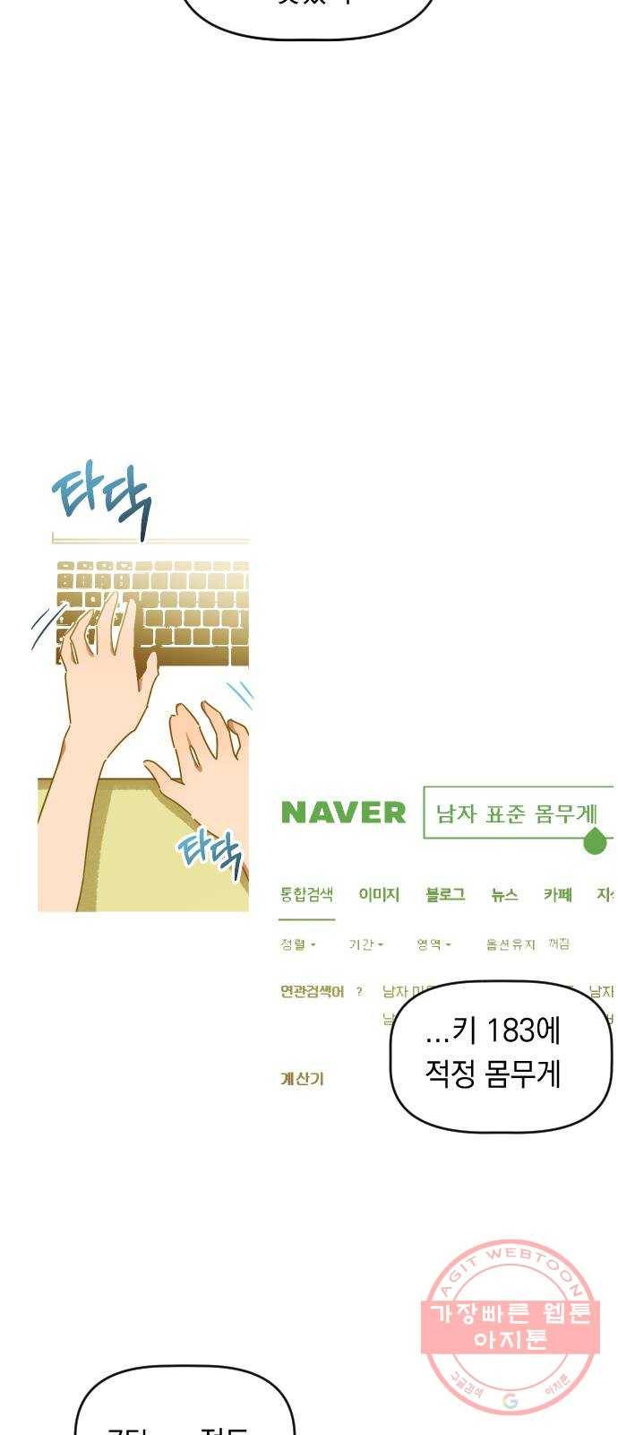 어느날 네가 떠올라! 3화 37