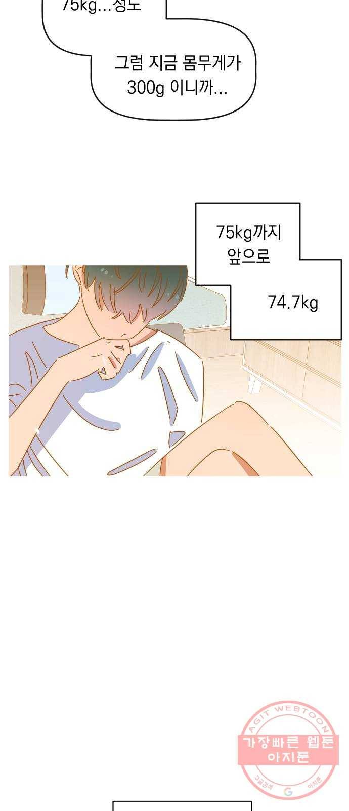 어느날 네가 떠올라! 3화 38