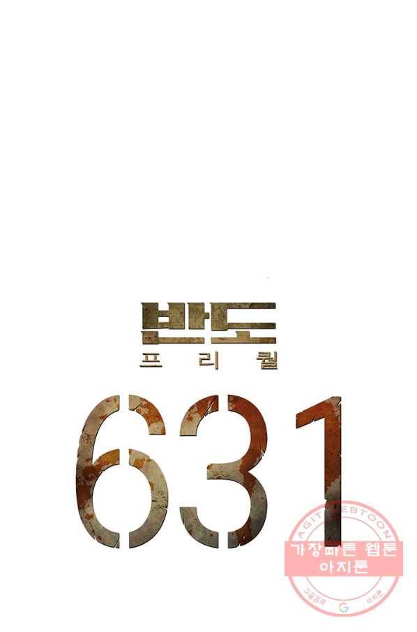 반도 프리퀄 631 40화 5
