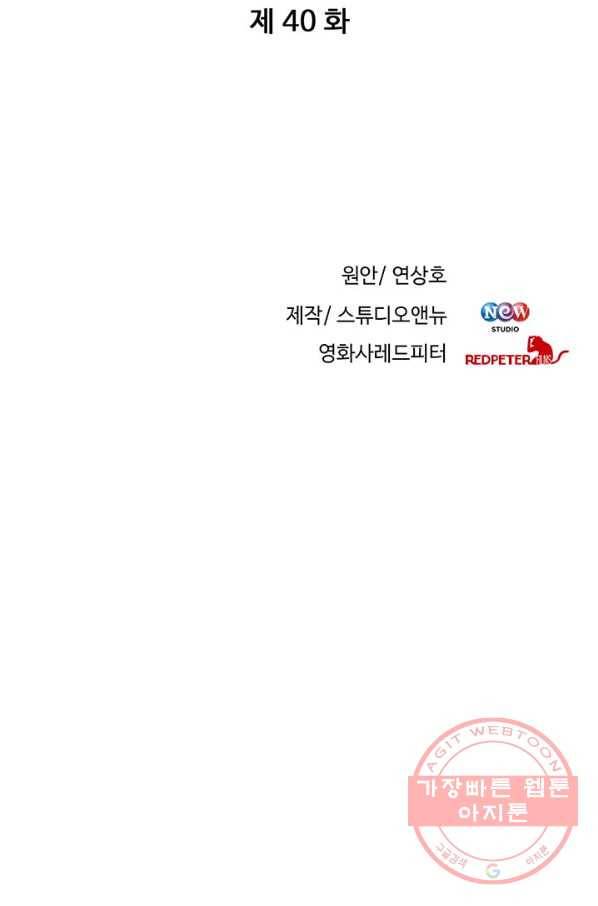 반도 프리퀄 631 40화 6